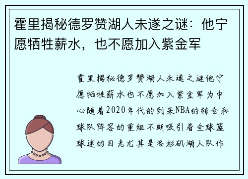 霍里揭秘德罗赞湖人未遂之谜：他宁愿牺牲薪水，也不愿加入紫金军