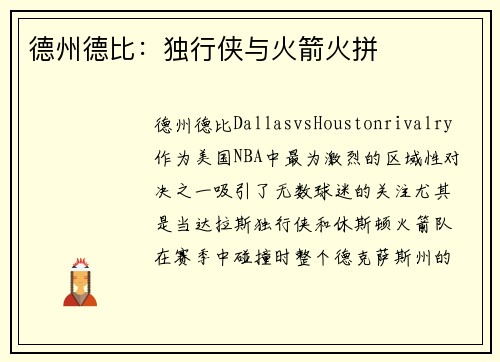 德州德比：独行侠与火箭火拼