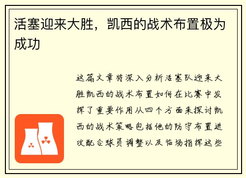 活塞迎来大胜，凯西的战术布置极为成功