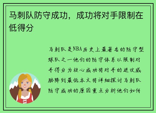 马刺队防守成功，成功将对手限制在低得分