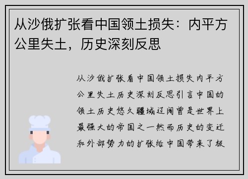 从沙俄扩张看中国领土损失：内平方公里失土，历史深刻反思