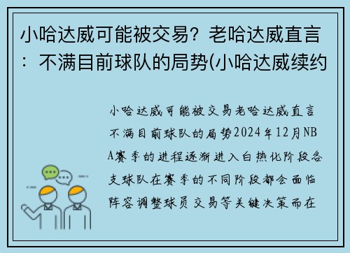 小哈达威可能被交易？老哈达威直言：不满目前球队的局势(小哈达威续约)