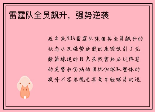 雷霆队全员飙升，强势逆袭