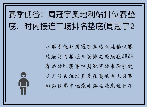 赛季低谷！周冠宇奥地利站排位赛垫底，时内接连三场排名垫底(周冠宇2021)