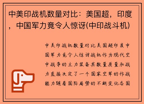 中美印战机数量对比：美国超，印度，中国军力竟令人惊讶(中印战斗机)
