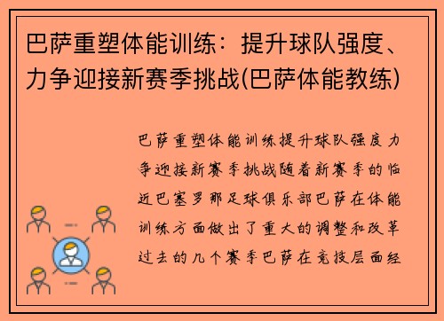 巴萨重塑体能训练：提升球队强度、力争迎接新赛季挑战(巴萨体能教练)