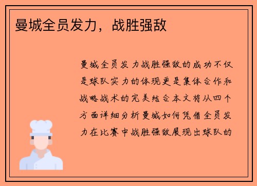 曼城全员发力，战胜强敌