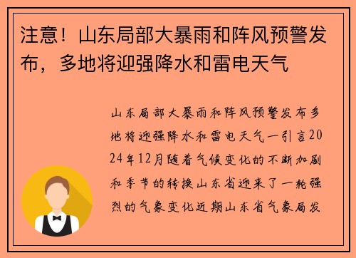 注意！山东局部大暴雨和阵风预警发布，多地将迎强降水和雷电天气