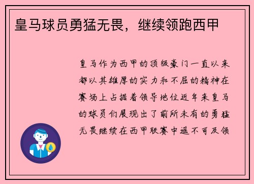 皇马球员勇猛无畏，继续领跑西甲
