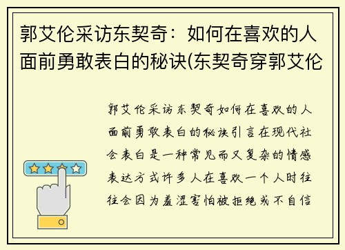 郭艾伦采访东契奇：如何在喜欢的人面前勇敢表白的秘诀(东契奇穿郭艾伦球鞋)