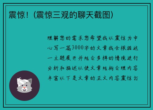 震惊！(震惊三观的聊天截图)